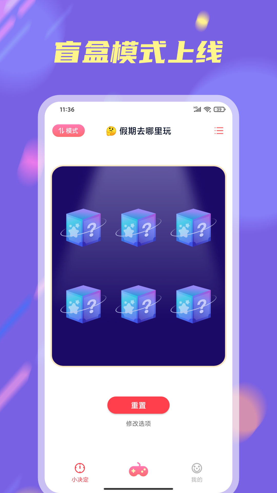 小决定大转盘app图2