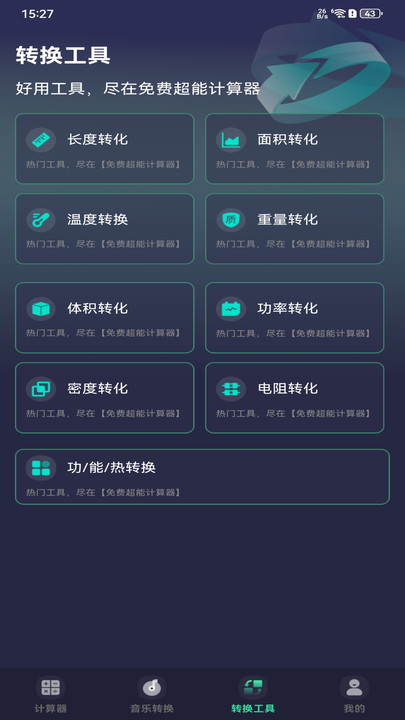 免费超能计算器软件图2
