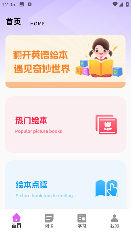 外研新标准英语点读app图3