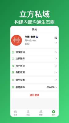 立方私域app图2