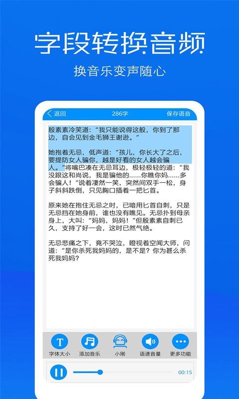 文字语音转换助手app图4