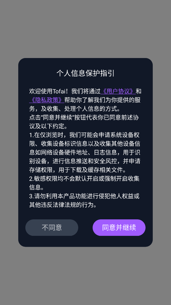 tofai免费版图3