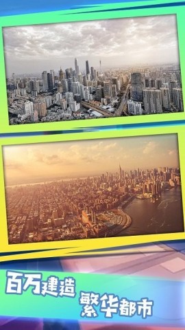 特大梦想城市vivo版图3