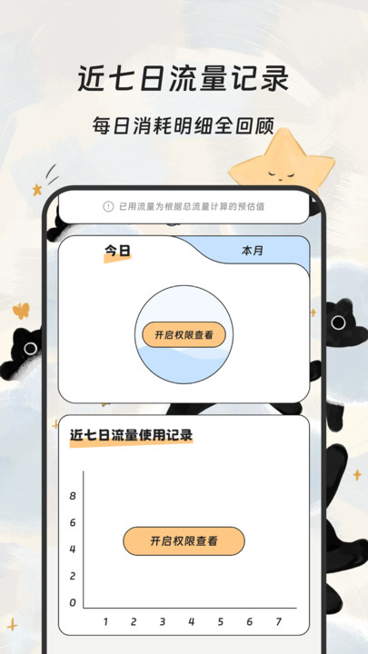 源新桐流量精灵手机版图3