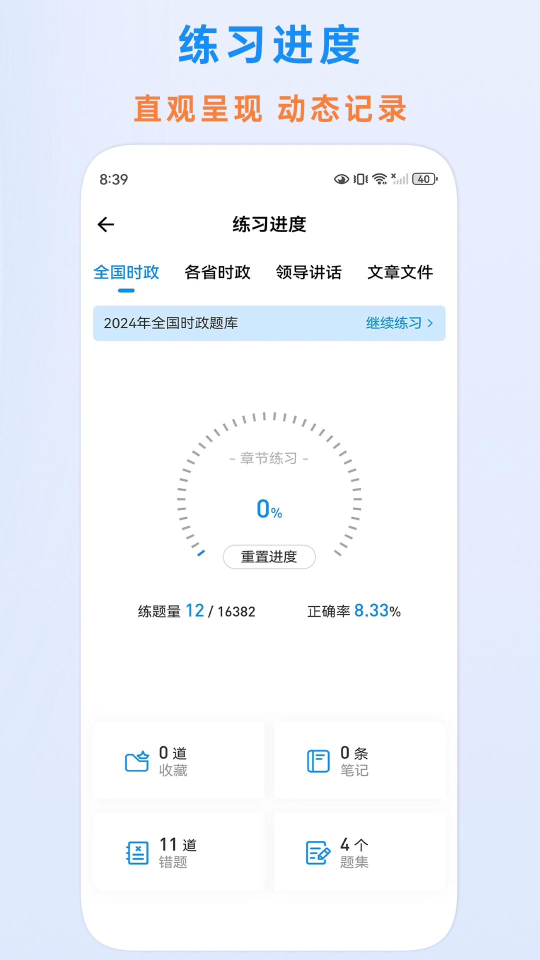时政题库app图1