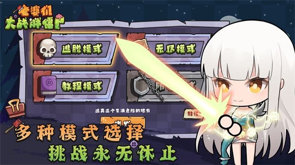 老婆们大战胖僵尸游戏图1