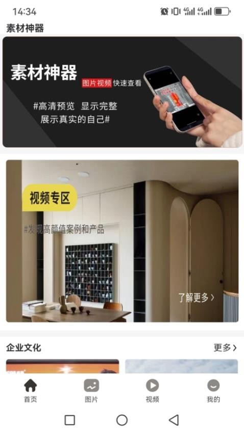 卓亿云素材神器app图3