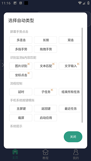 辅助连点器手机版图3