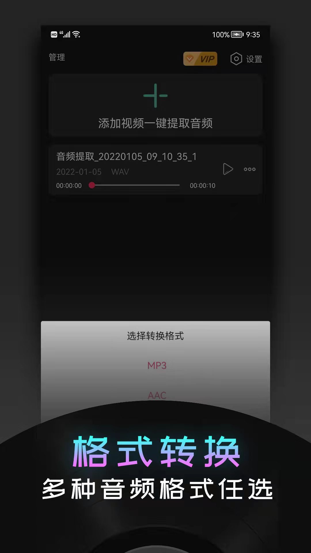 音频提取神器app图3
