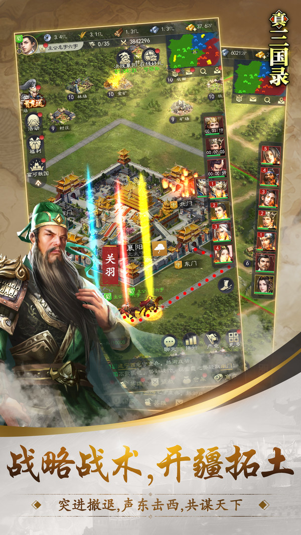 真三国录手游图2