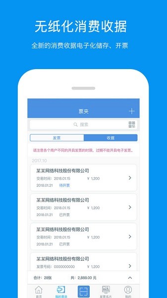 票友记app