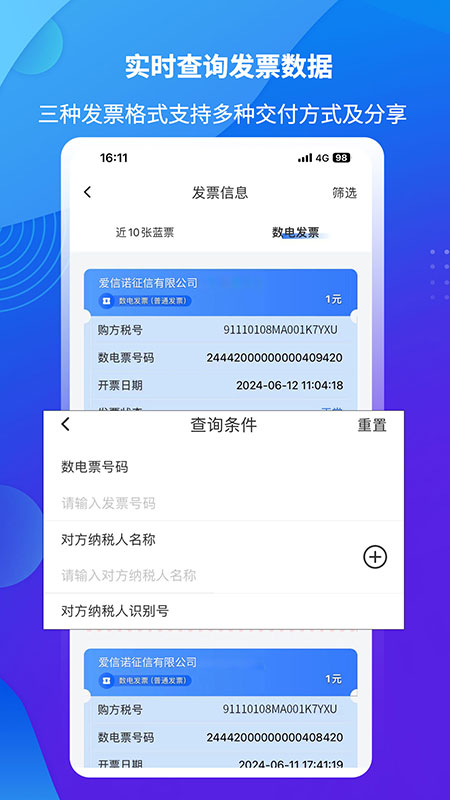 爱信诺51发票app图3