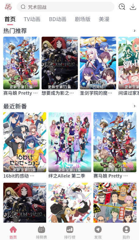 稀饭动漫app官方版图2