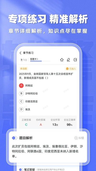 辅警题库帮app图1