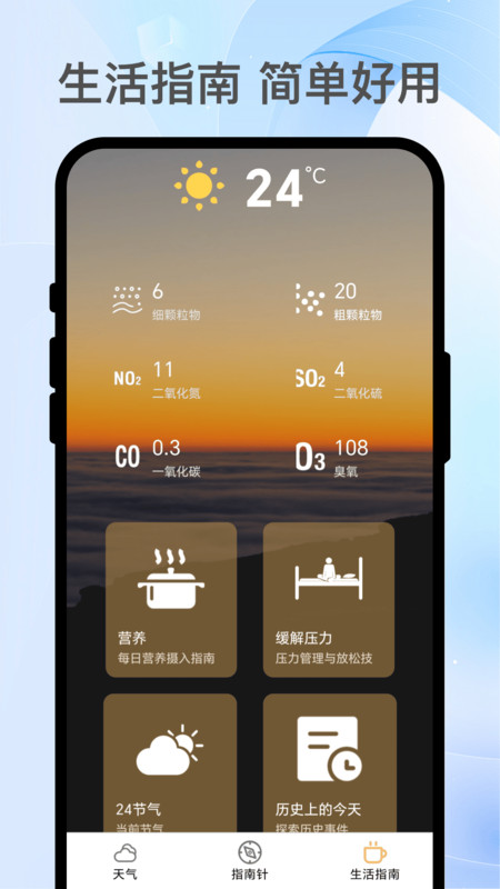 空气罐头app图2