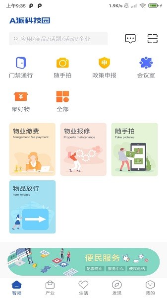 A派科技园app图2