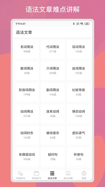 多练英语习题库app图2