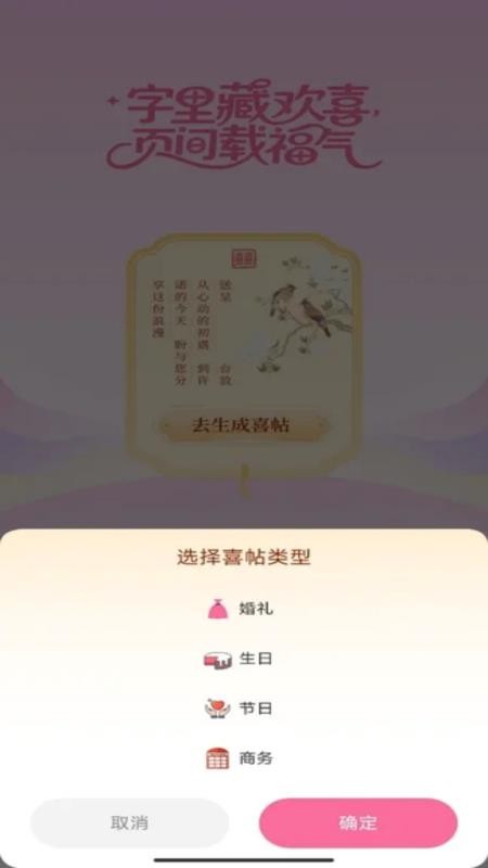 福迎喜帖app