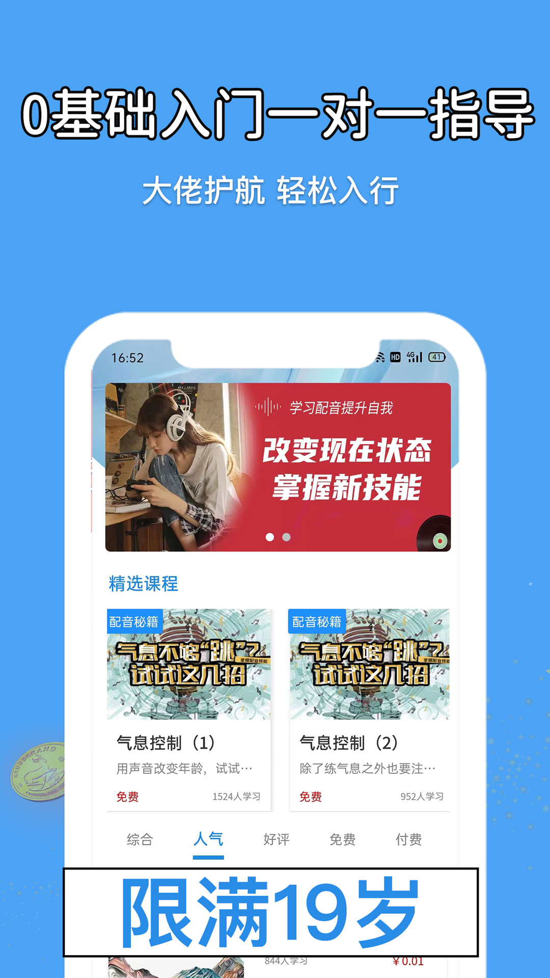 优职学配音边学边兼职app图1