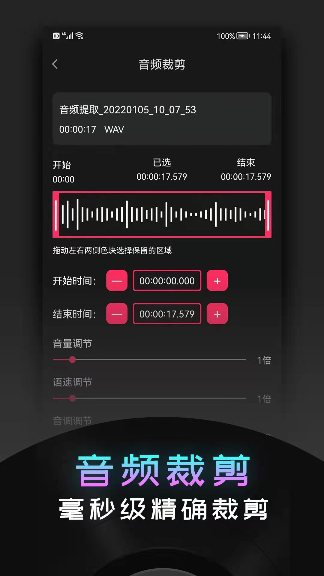 音频提取神器app图1