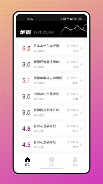 地震预报app图3