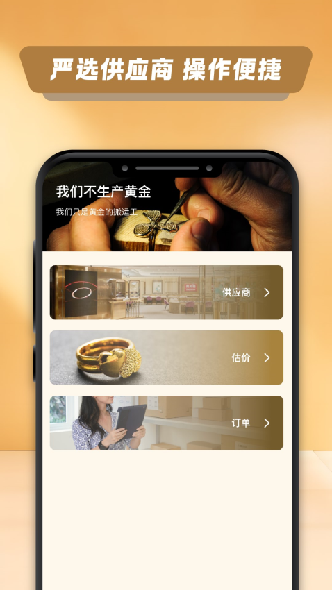 金道黄金app图3