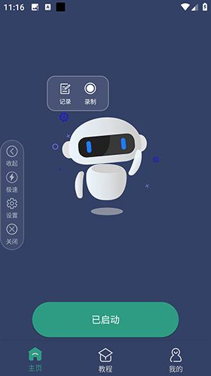 辅助连点器手机版图2