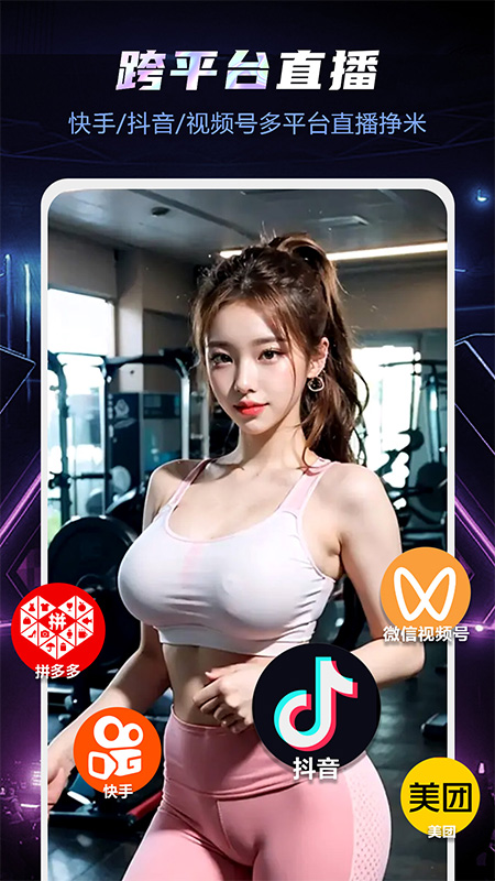 直播伴侣最新版图2