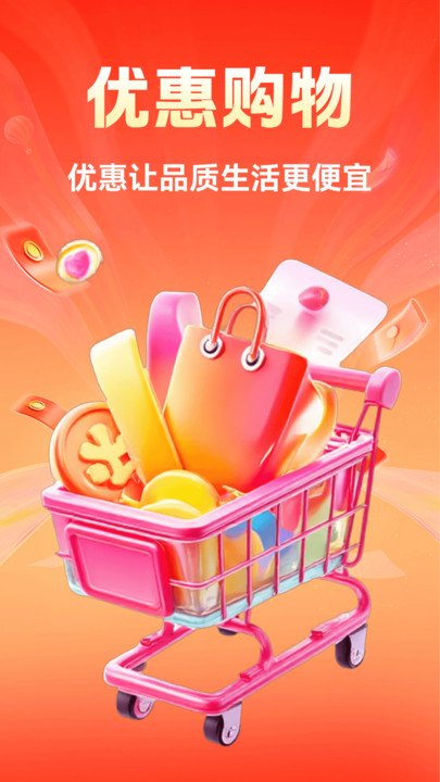 省钱拼一刀app图1