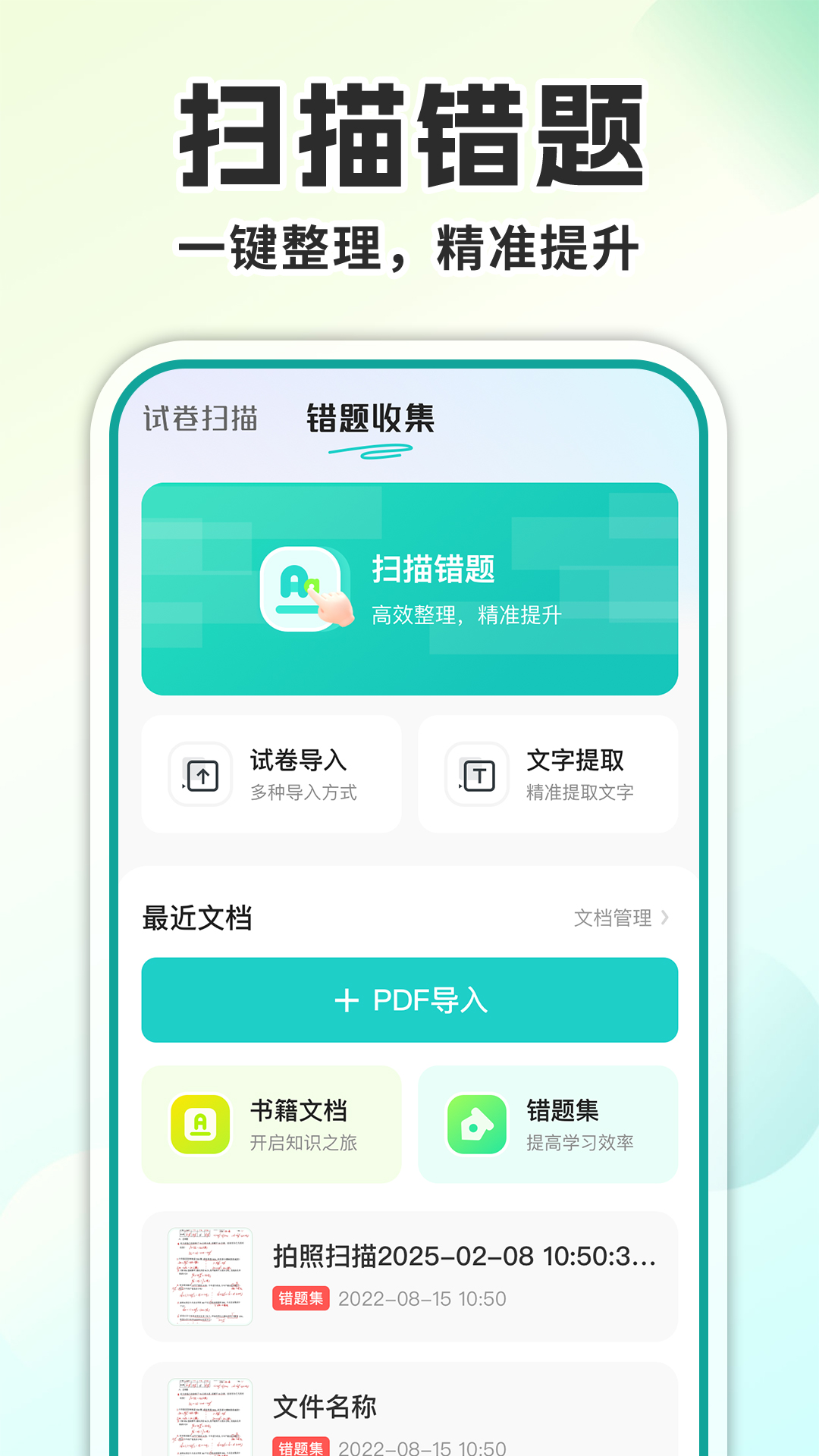 还原试卷宝app图1
