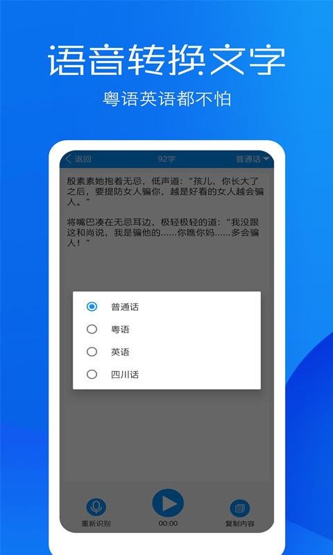 文字语音转换助手app图3