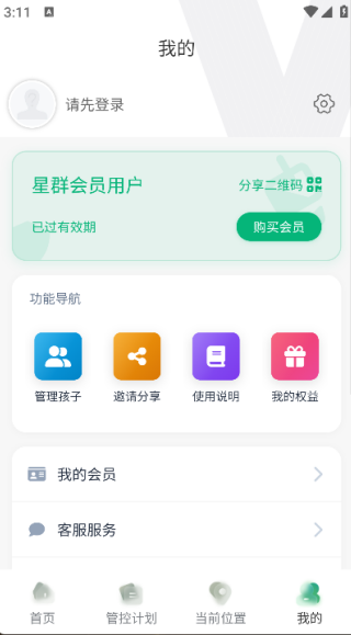 星群守护app图1