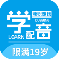 优职学配音边学边兼职app