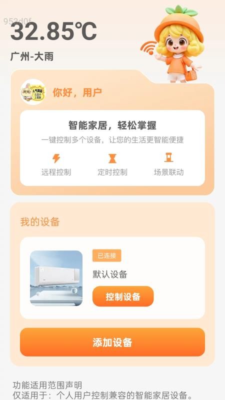 强联5GWiFi软件图3