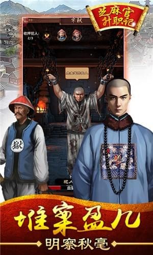 芝麻官升职记图3