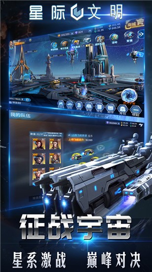 星际文明九游版