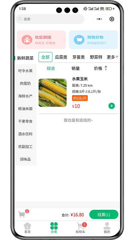 皕应鲜生app图1