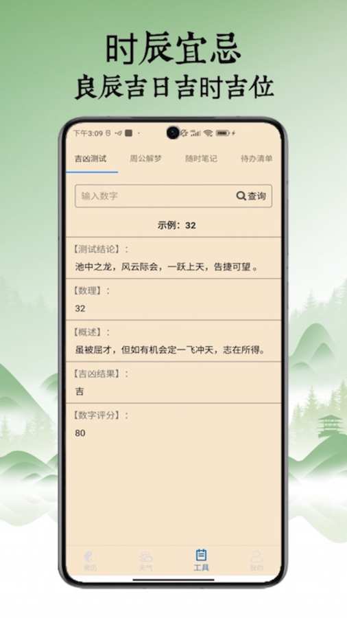 日历宝app图3