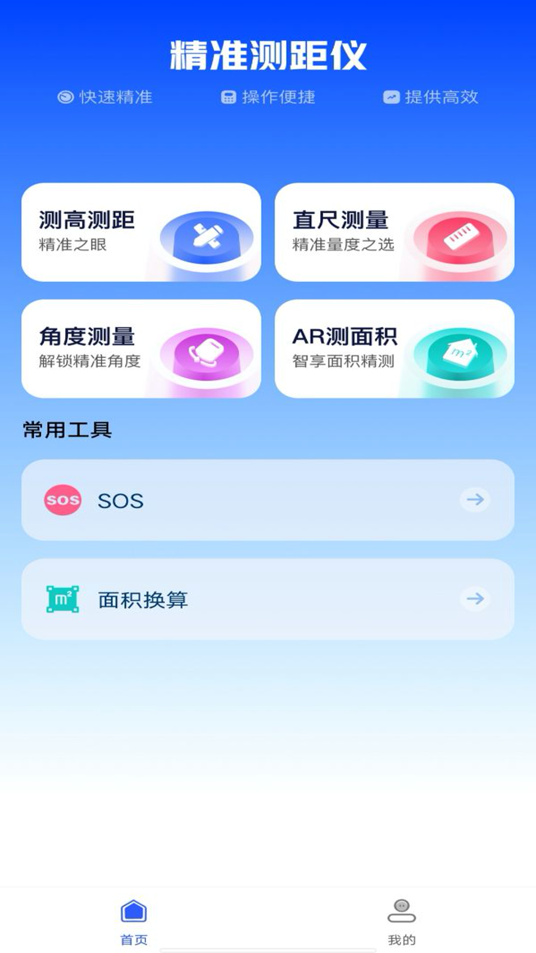 AR尺子测量仪app图3