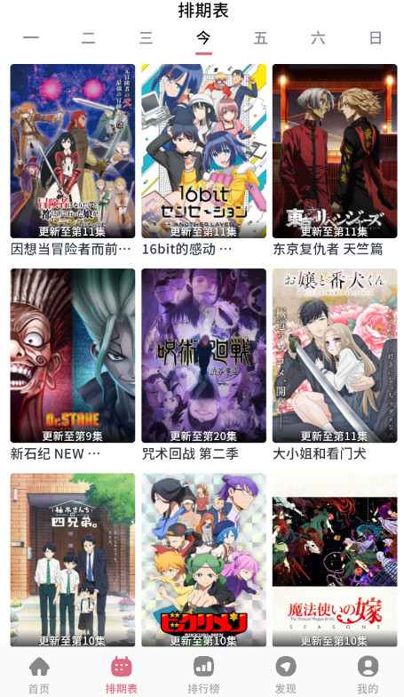 稀饭动漫app官方版图3