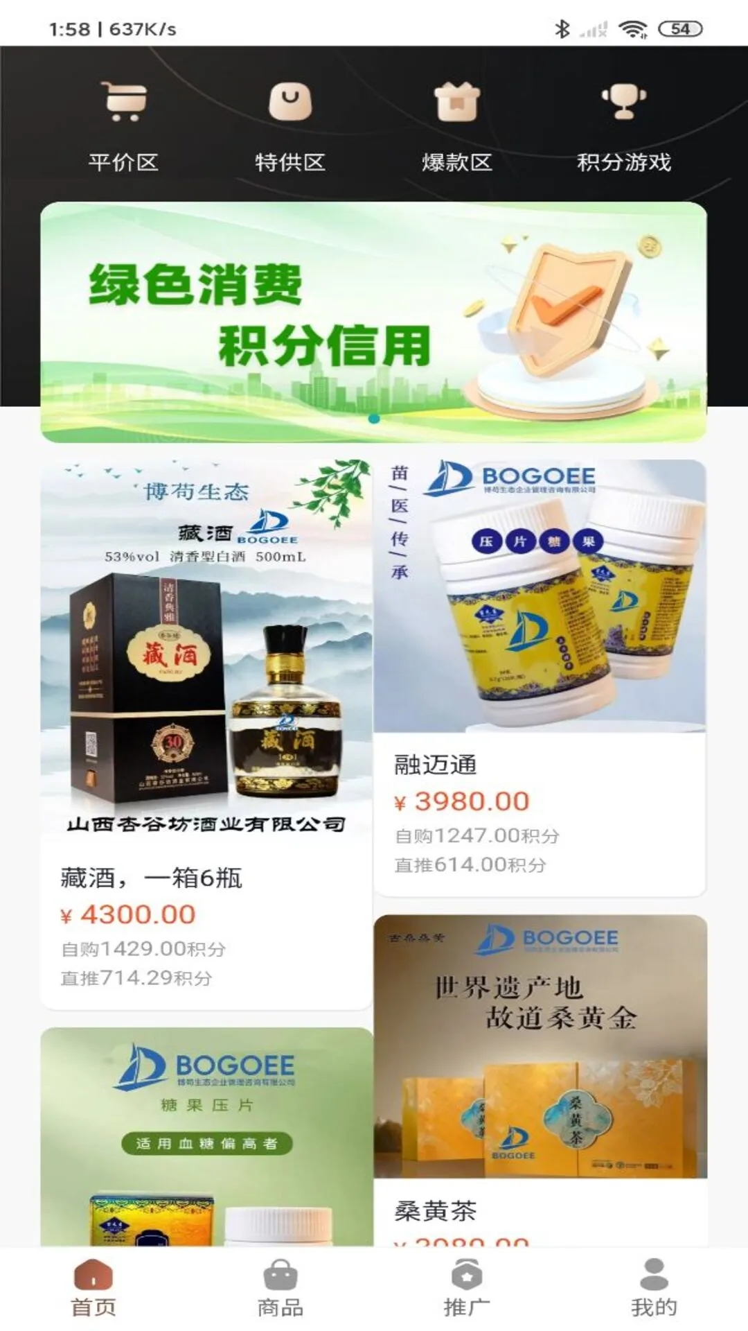 博苟商城软件图4