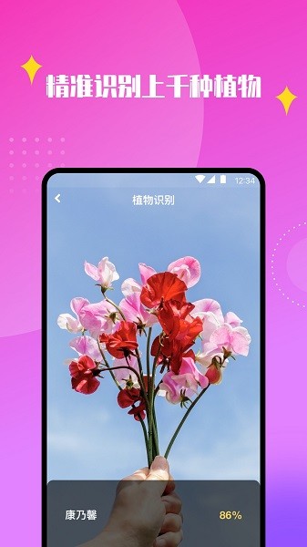 天天识别app图2