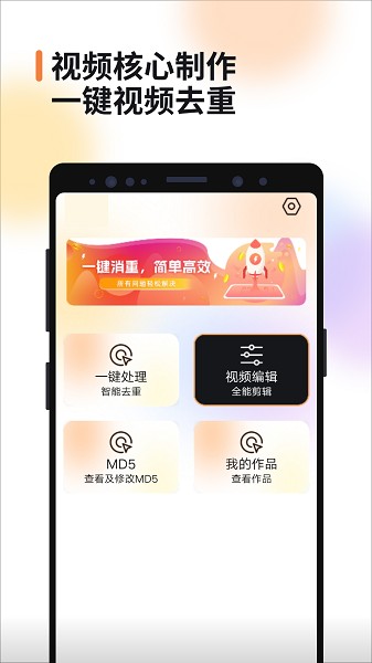 视频消重app图2