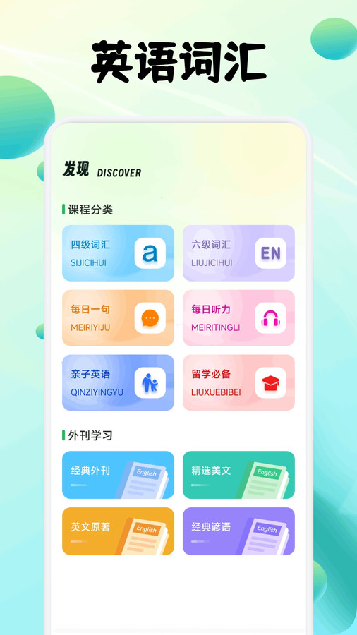 AP优词卡app图2