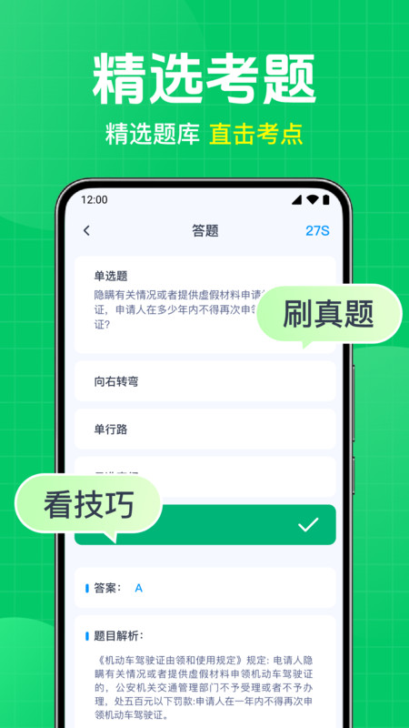 驾考题库大师软件图3