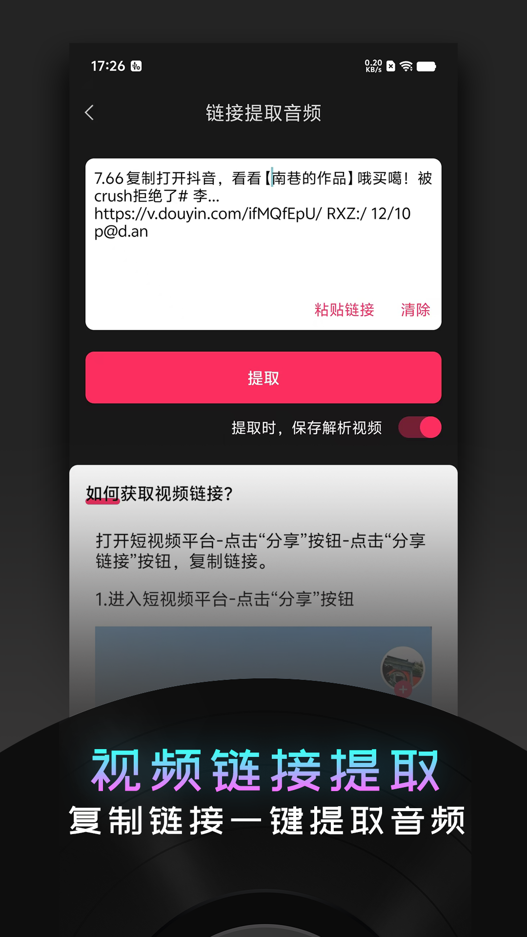 音频提取神器app图2