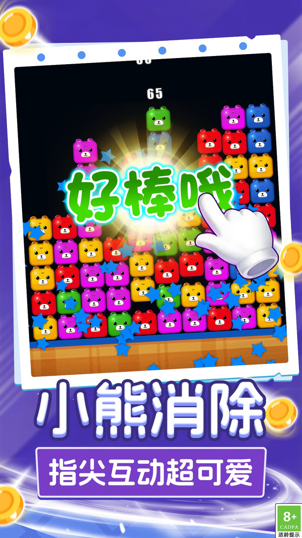 呆熊碰碰消游戏图2