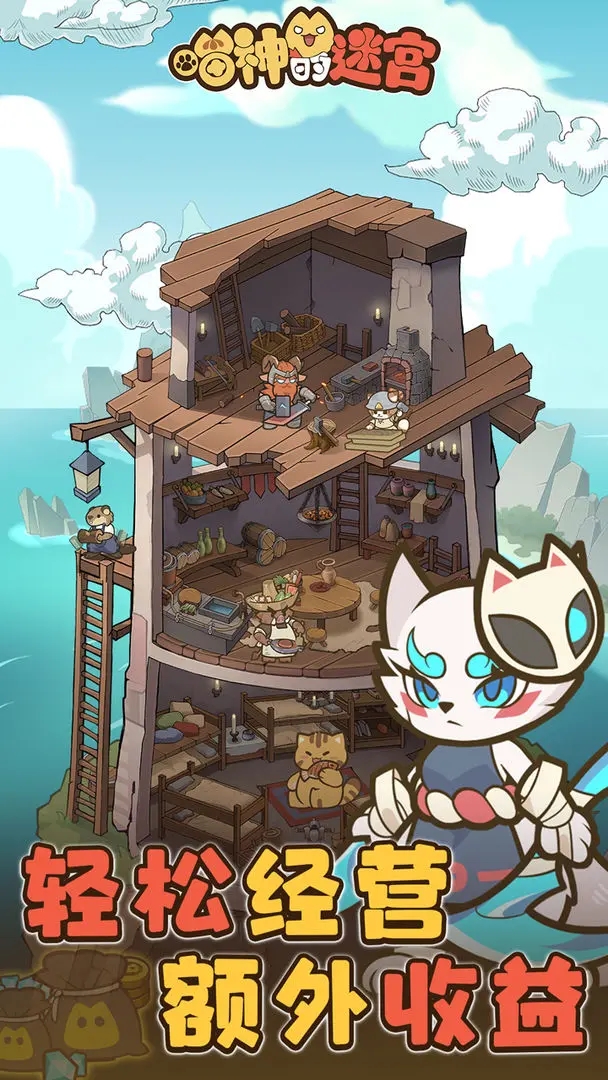 喵神的迷宫游戏图2