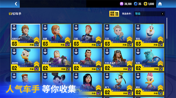 迪士尼无限飞车游戏图2