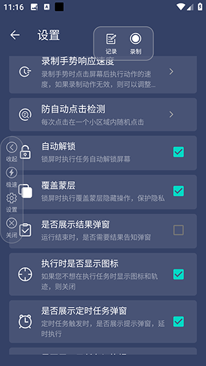辅助连点器手机版